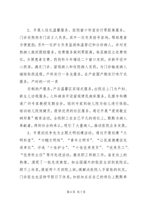 妇幼保健院文明单位复评汇报 (5).docx