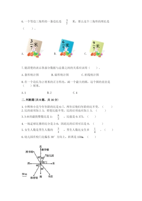 小学数学六年级上册期末测试卷含答案（满分必刷）.docx