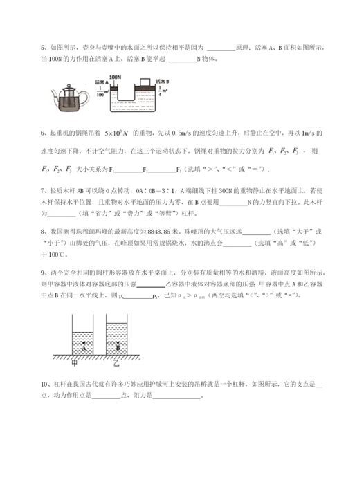 专题对点练习福建惠安惠南中学物理八年级下册期末考试专题测评B卷（详解版）.docx