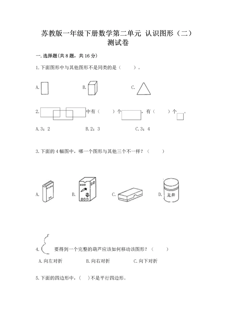 苏教版一年级下册数学第二单元 认识图形（二） 测试卷含答案【突破训练】.docx
