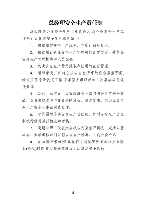 化工(危化品)企业安全生产责任制范本.docx