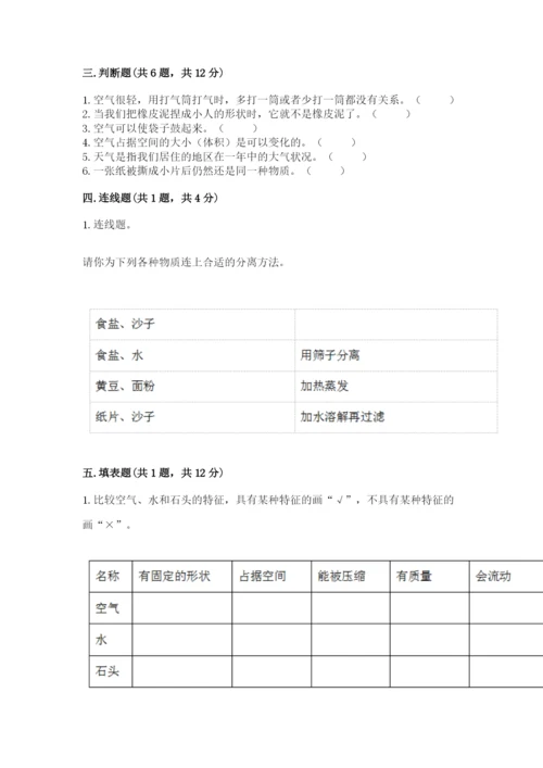 教科版小学三年级上册科学期末测试卷精品【巩固】.docx