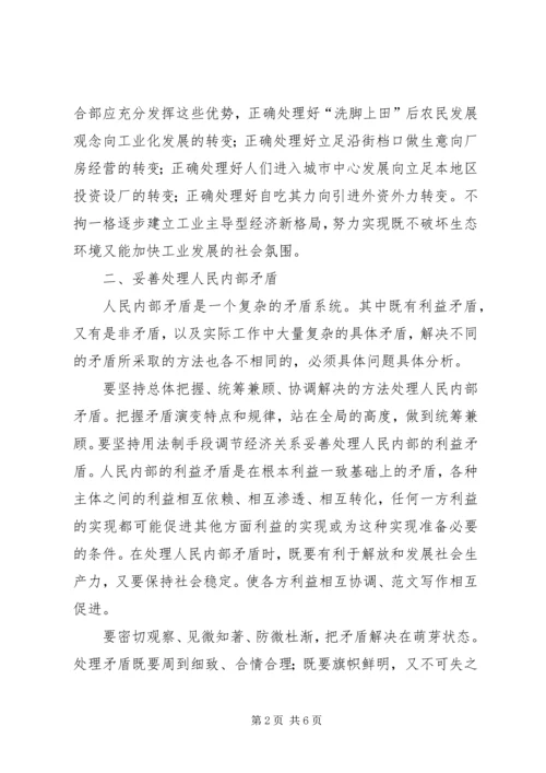 优秀范文：对构建和谐社会的理解和认识.docx