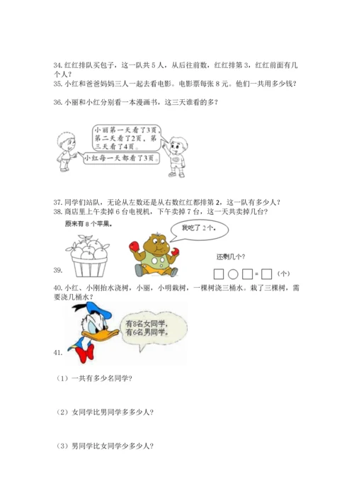 一年级上册数学解决问题50道含答案（黄金题型）.docx