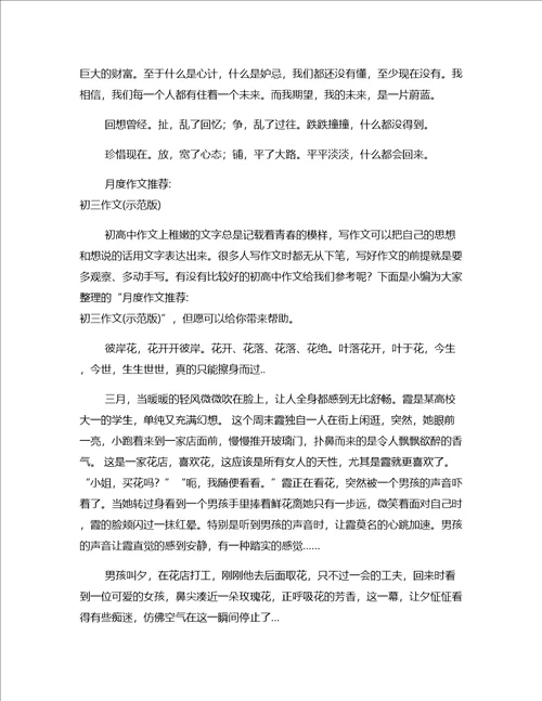 作文参考汉字之美初三满分作文示范版