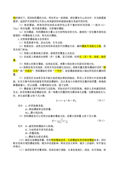 一级建造师公路工程管理与实务2020教材word版