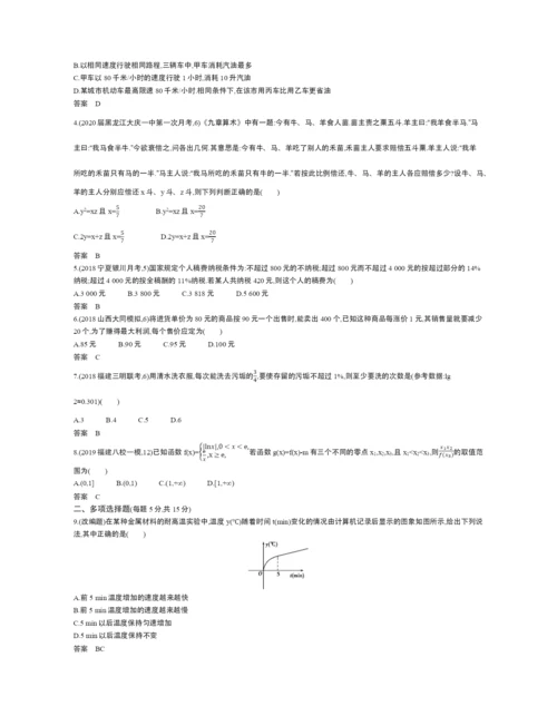 §3.8-函数模型及函数的综合应用(试题部分).docx