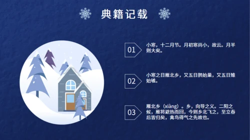 小寒节气介绍蓝色通用PPT模板