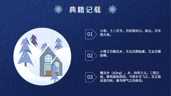 小寒节气介绍蓝色通用PPT模板