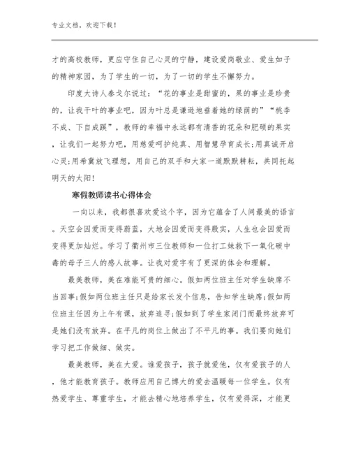 寒假教师读书心得体会例文13篇.docx