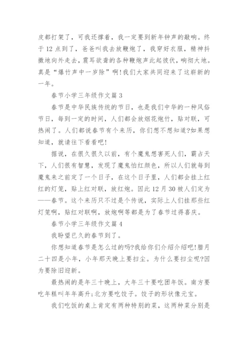 春节作文300字三年级优秀范文.docx