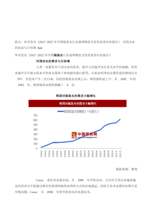 Coway精准定位市场需求-其商业模式征服主妇.docx