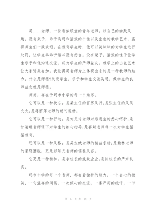 新教师师德师风演讲稿5篇.docx