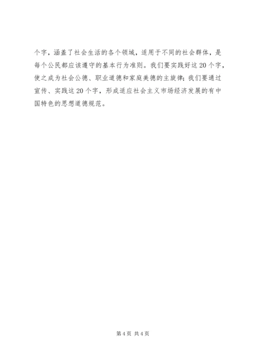 学习《公民道德建设实施纲要》心得体会.docx