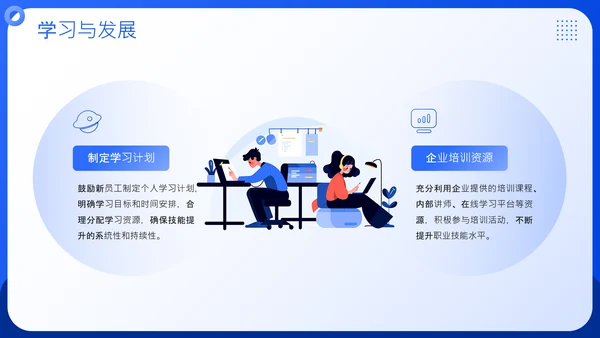 蓝色插画风企业人事员工培训PPT
