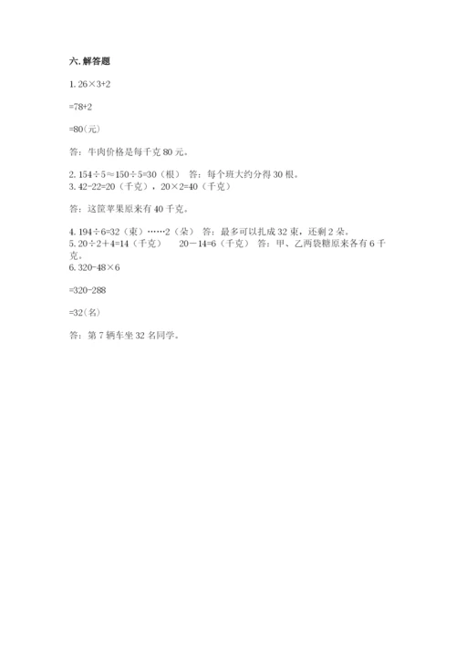 苏教版三年级上册数学期末测试卷a4版可打印.docx