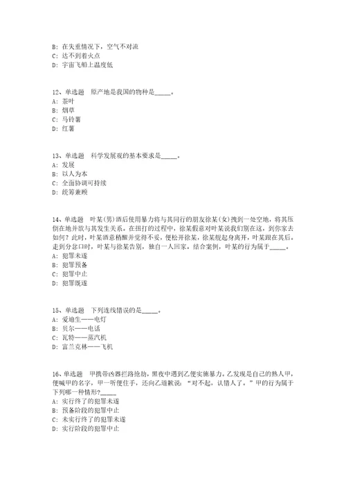 广西南宁市良庆区发展和改革局招考聘用模拟练习试卷一