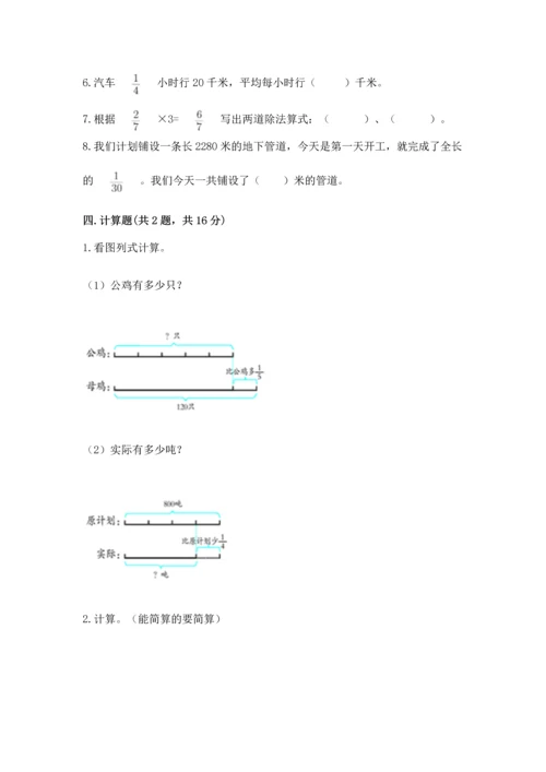 人教版六年级上册数学 期中测试卷含答案（精练）.docx