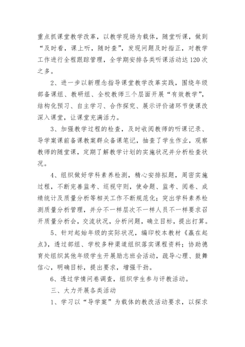 教务处第一学期工作总结范文精选五篇.docx