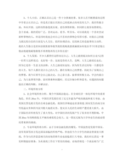 精编之个人发展计划的范文.docx