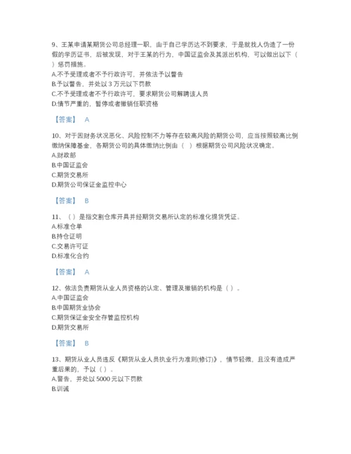 2022年四川省期货从业资格之期货法律法规通关试题库有答案解析.docx