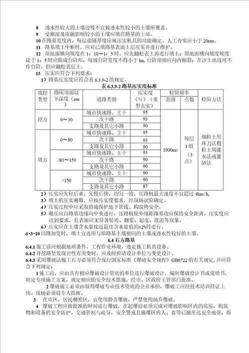 城镇道路工程施工与质量验收规范CJJ12019