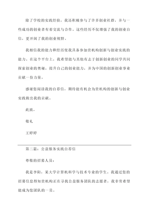 参加社会实践的自荐信