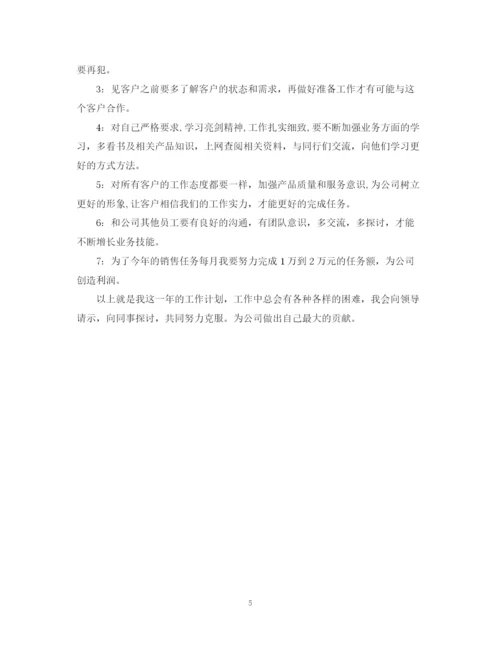 精编之年销售工作计划范文大全.docx