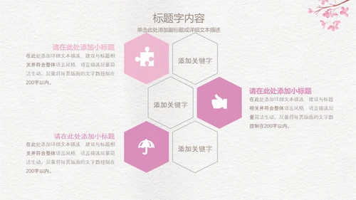 精美手绘复古玫瑰花ppt动态模板