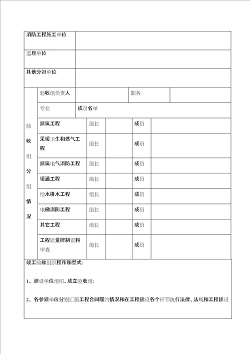 建筑工程竣工验收报告填写定稿版