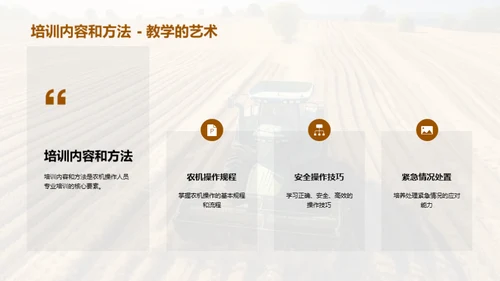 农机操作：安全之要
