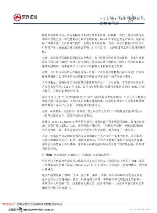 汽车行业周报特斯拉拟在上海投资建厂