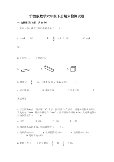 沪教版数学六年级下册期末检测试题【名师系列】.docx