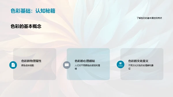 色彩艺术：感情与设计