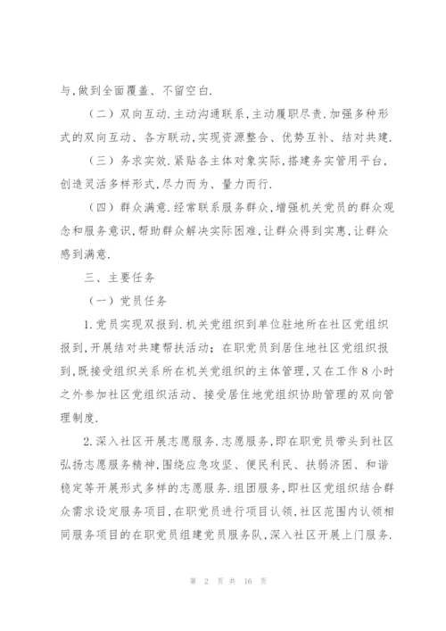 开展在职党员双报到活动范文三篇.docx