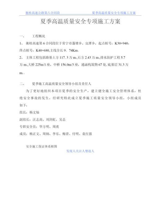 夏季高温质量安全专项施工方案.docx