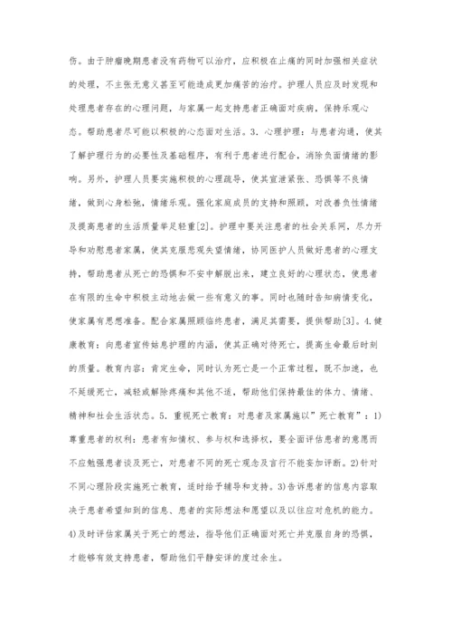 姑息护理对晚期恶性肿瘤患者生命质量的影响.docx