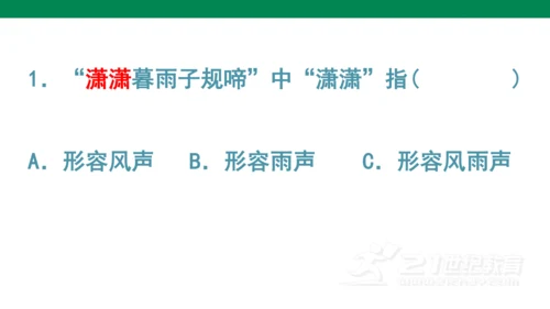 （教学课件）古诗词诵读8卜算子送鲍浩然之浙东   课件
