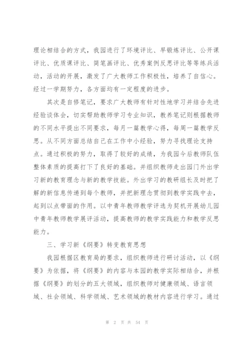 幼儿园教师教学工作总结.docx