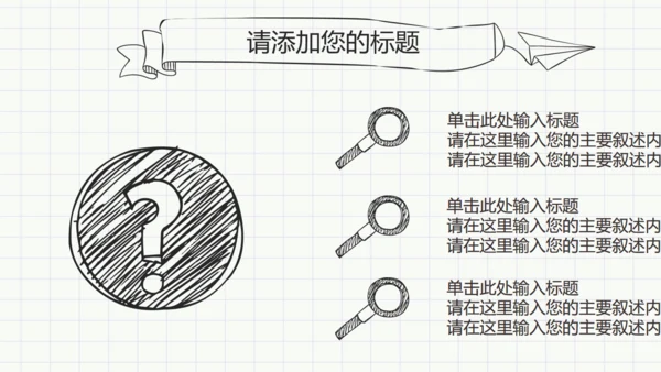 最新黑白简约手绘论文答辩通用PPT模板