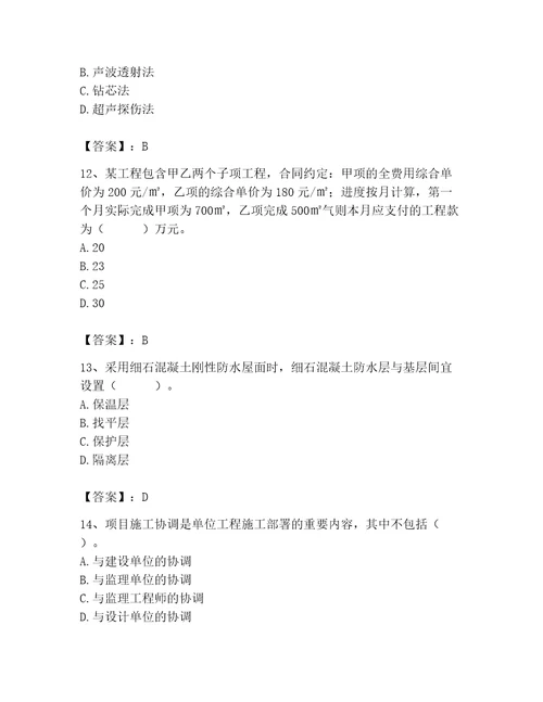 2023年施工员之土建施工专业管理实务题库及一套答案