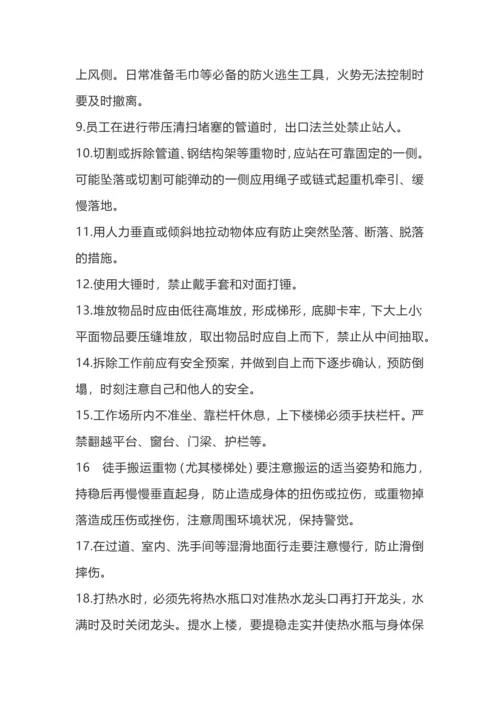 员工行为安全手册-十不准.docx