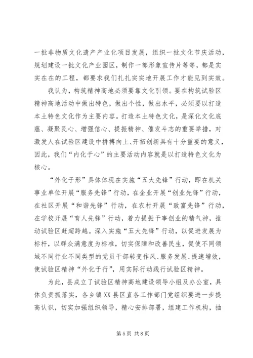 县长在试验区启动会讲话.docx