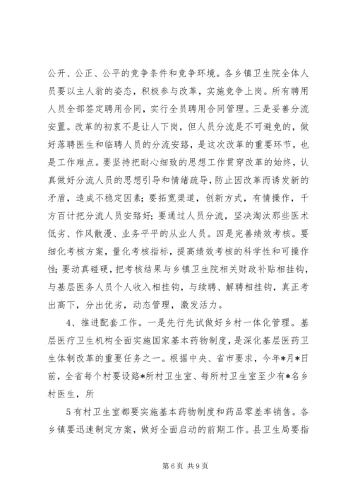 医疗卫生机构人事制度改革工作县长讲话.docx