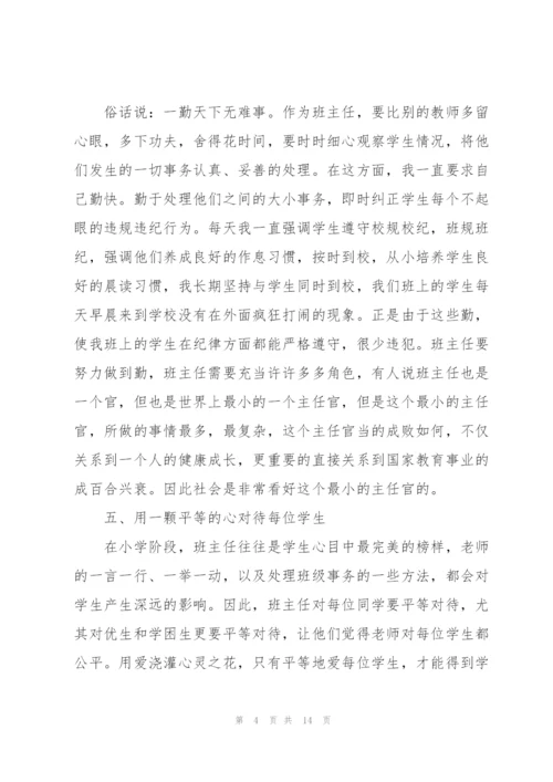 教师班级管理心得体会必备五篇.docx