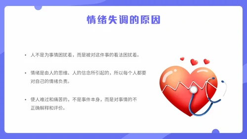 蓝色扁平化插画理性情绪疗法心理健康主题PPT模板合理情绪疗法