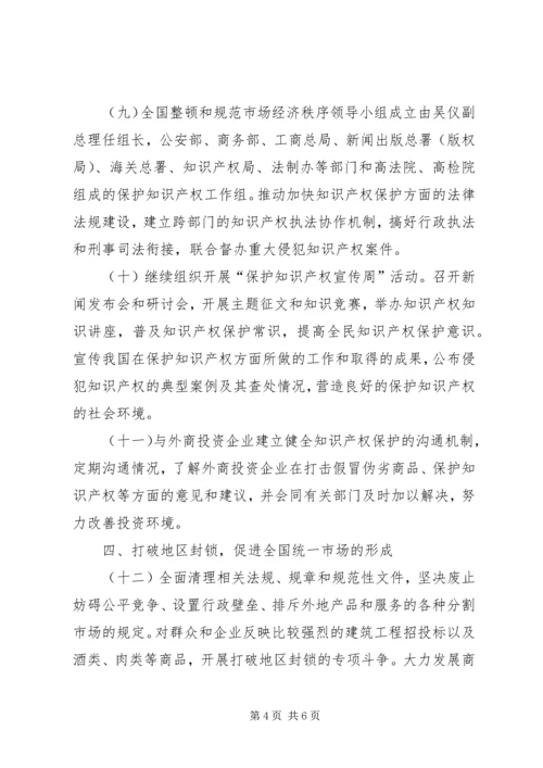 整顿规范市场经济秩序计划.docx