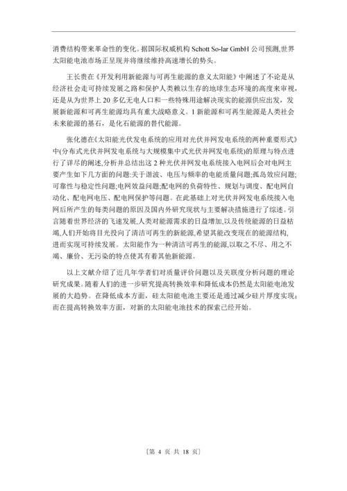 学位论文-—太阳能电池的应用与前景.docx