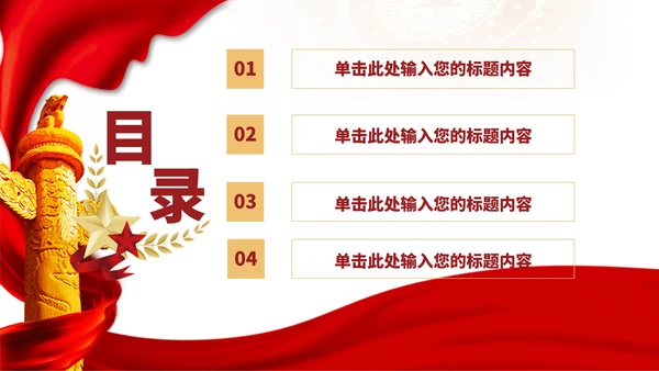 红色的党政风社会主义精神的文明建设PPT模板