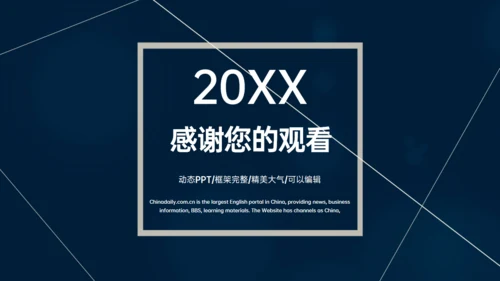 深蓝色多端线条商业计划书通用PPT